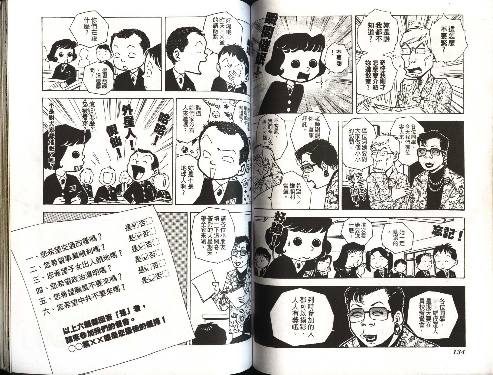 顽劣家族 第7卷 第68页