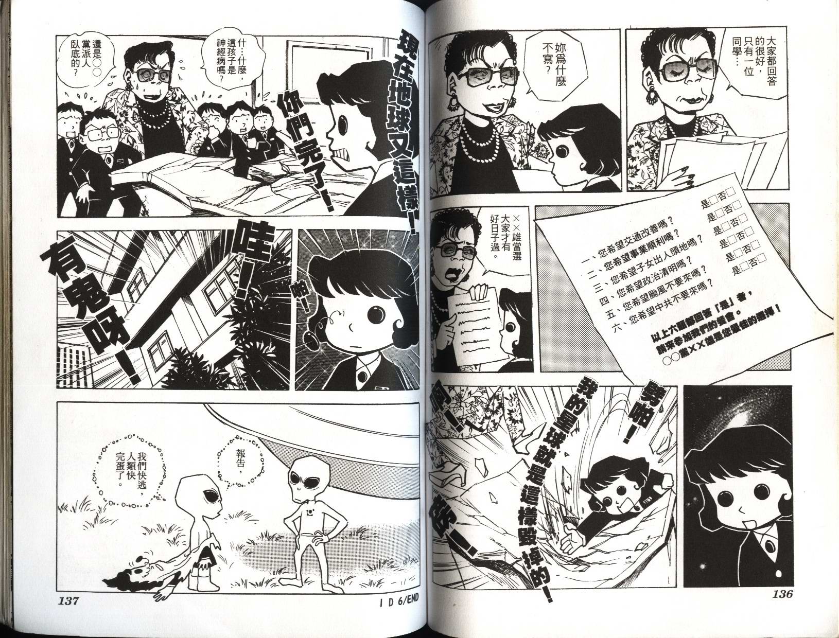 顽劣家族 第7卷 第69页