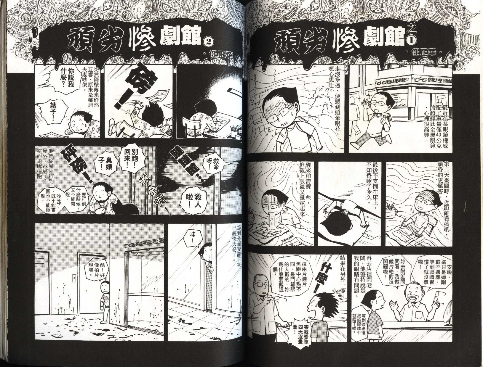 顽劣家族 第7卷 第70页