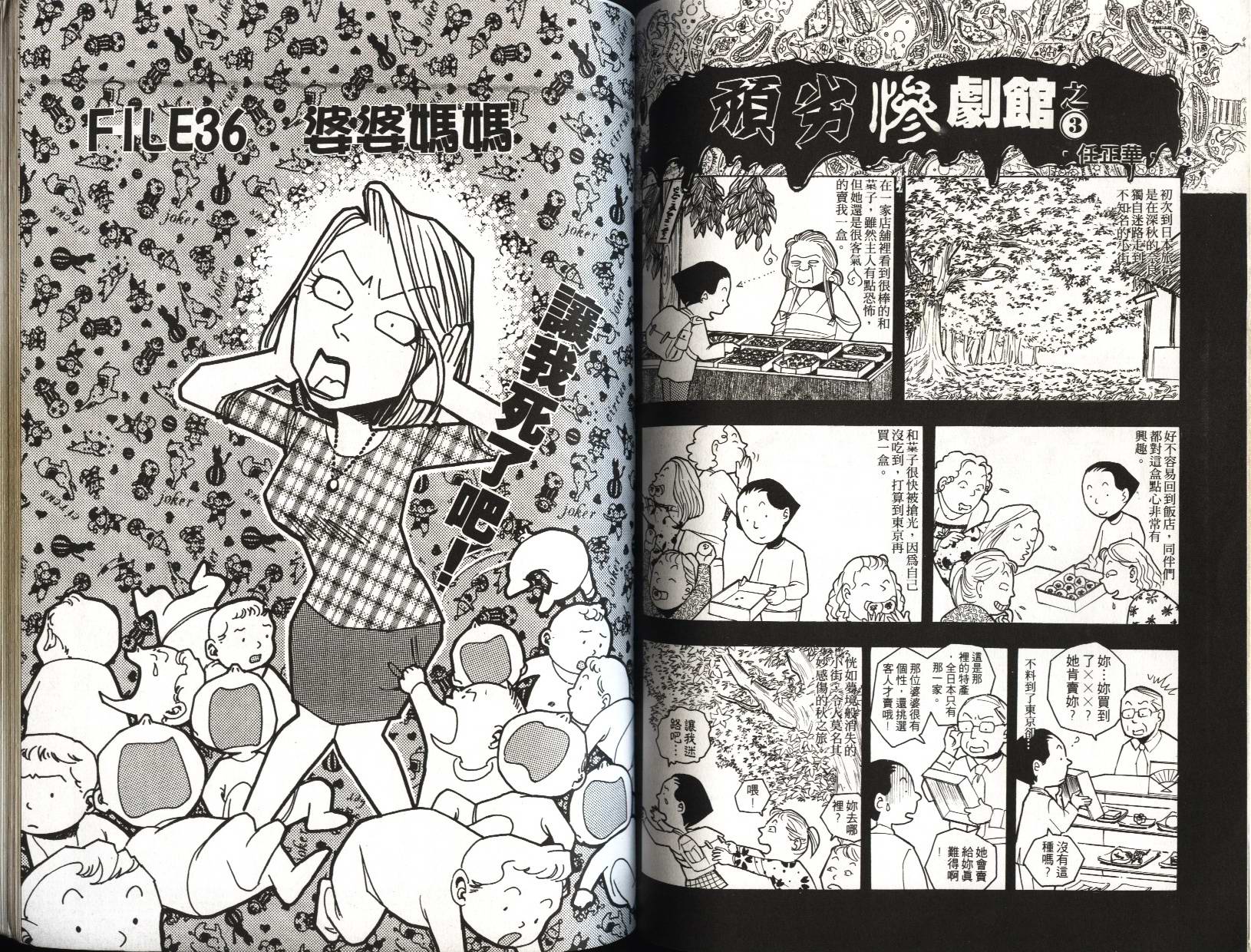 顽劣家族 第7卷 第71页