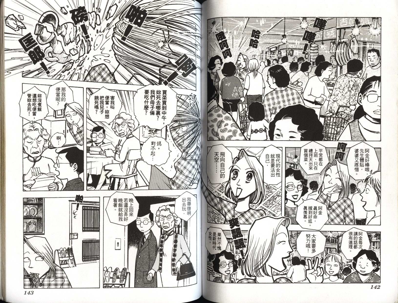 顽劣家族 第7卷 第72页