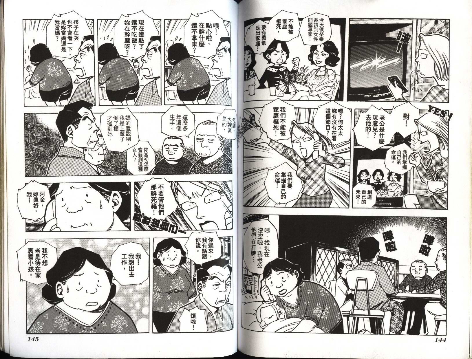 顽劣家族 第7卷 第73页