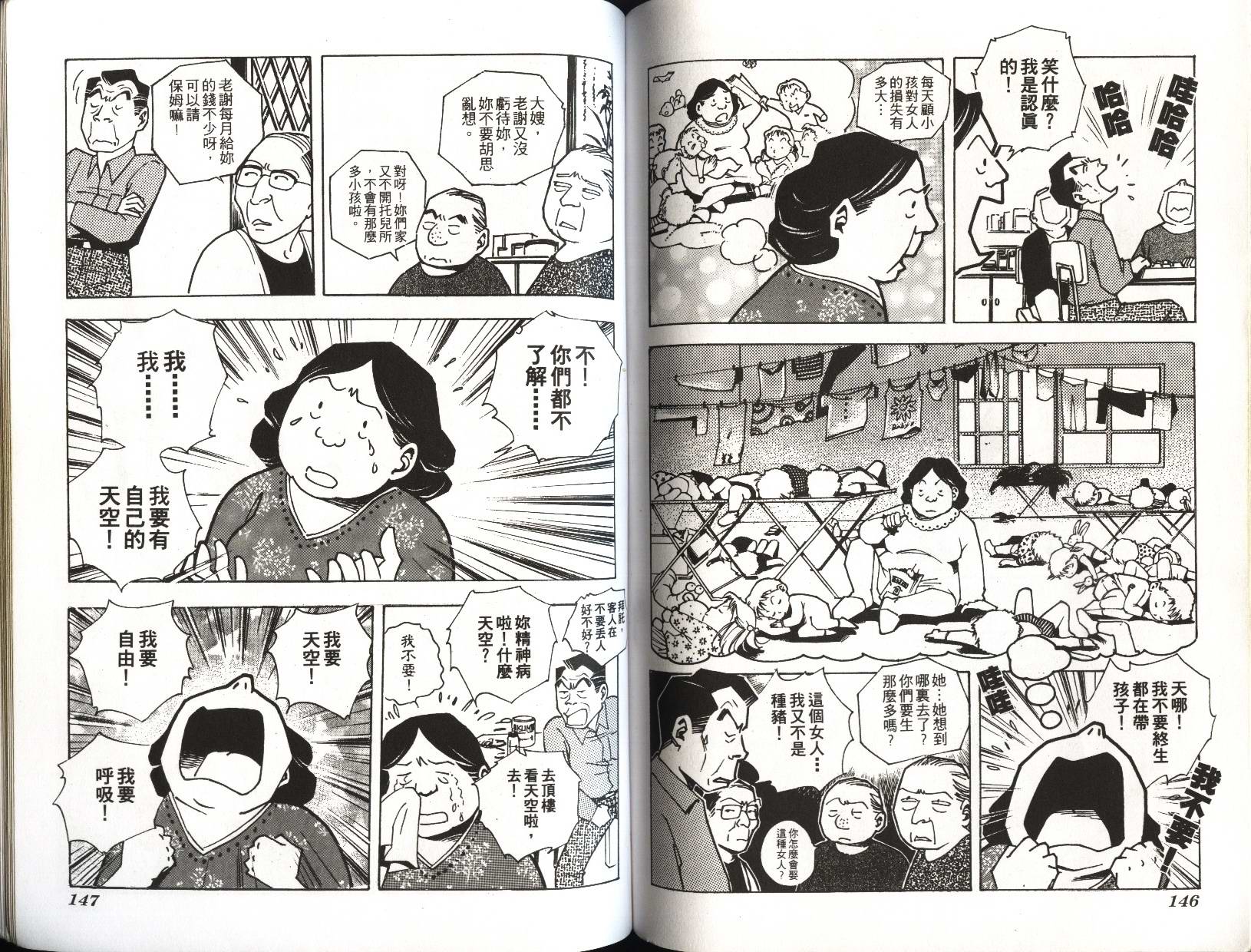 顽劣家族 第7卷 第74页