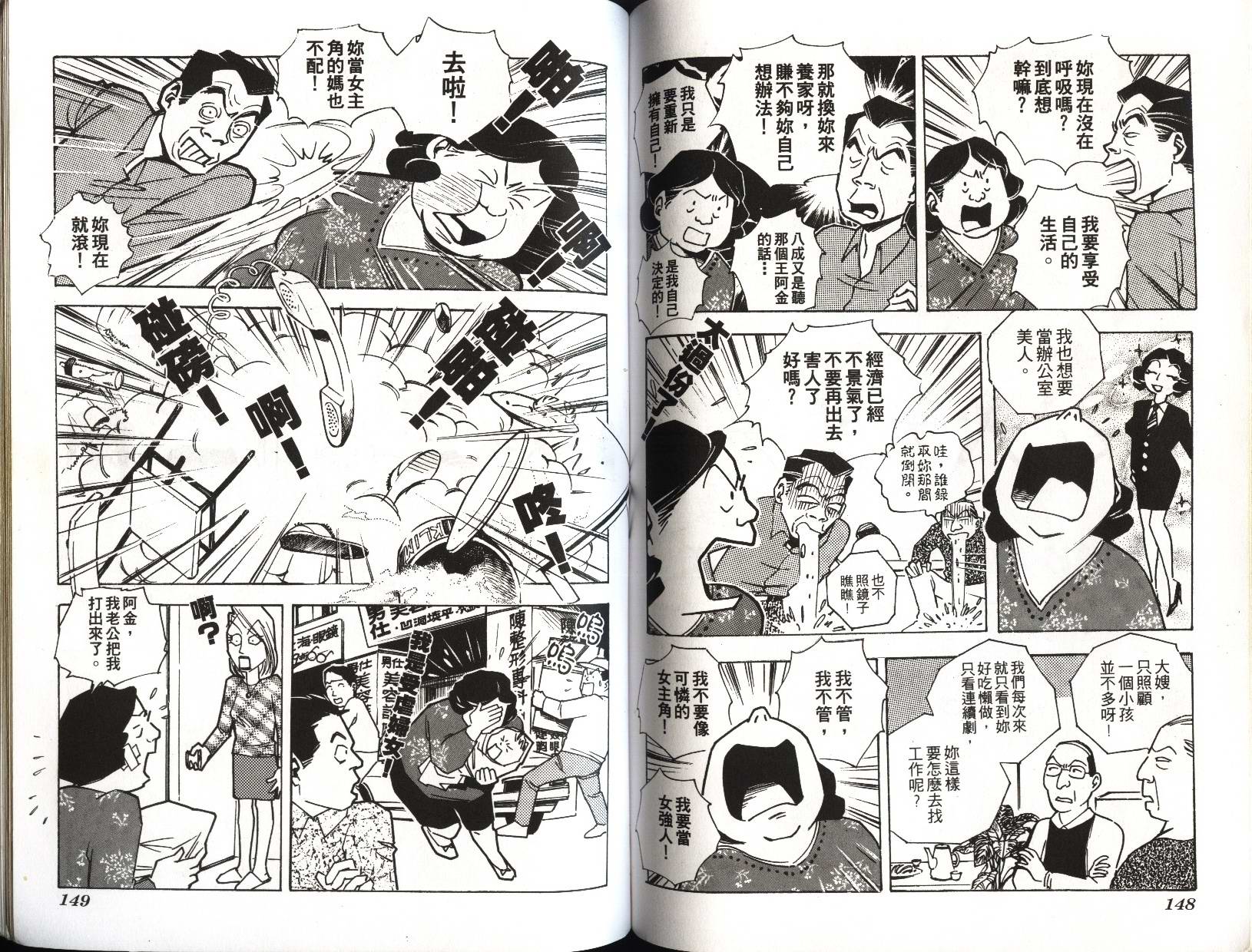 顽劣家族 第7卷 第75页