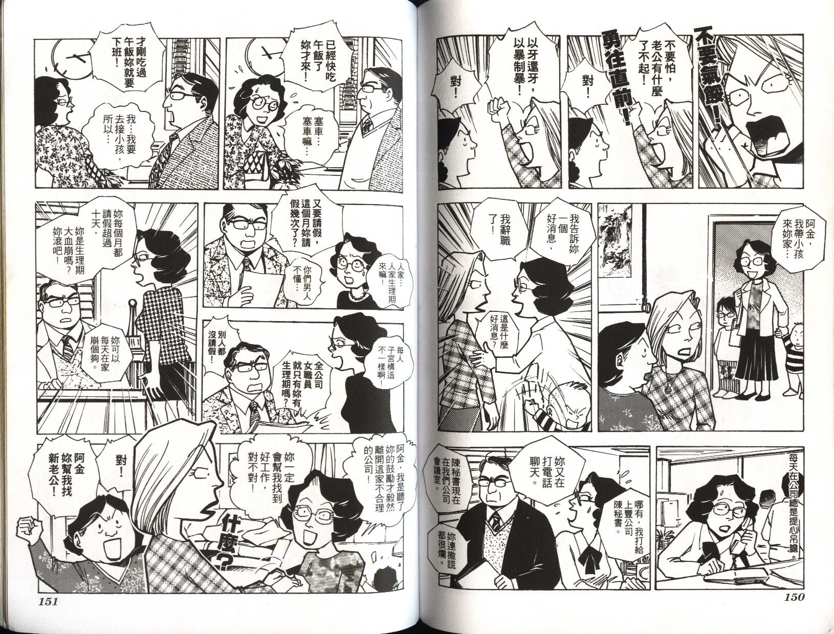 顽劣家族 第7卷 第76页