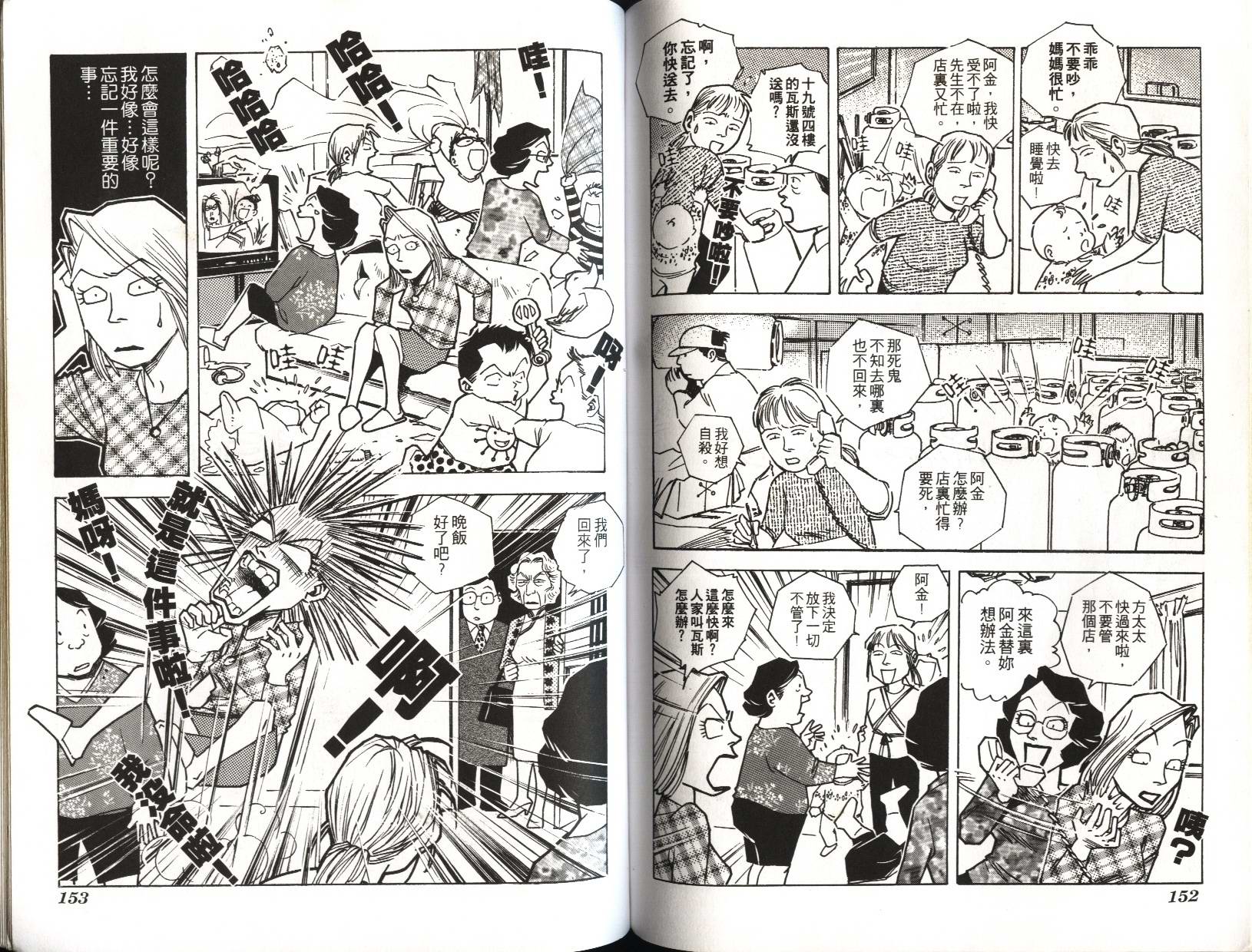 顽劣家族 第7卷 第77页