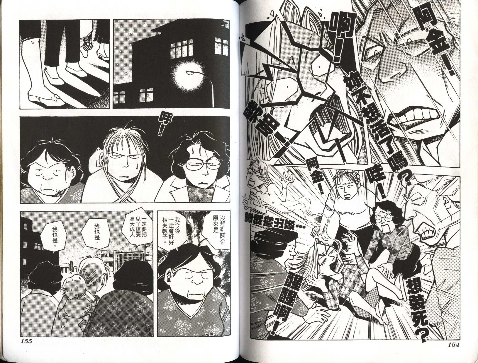 顽劣家族 第7卷 第78页