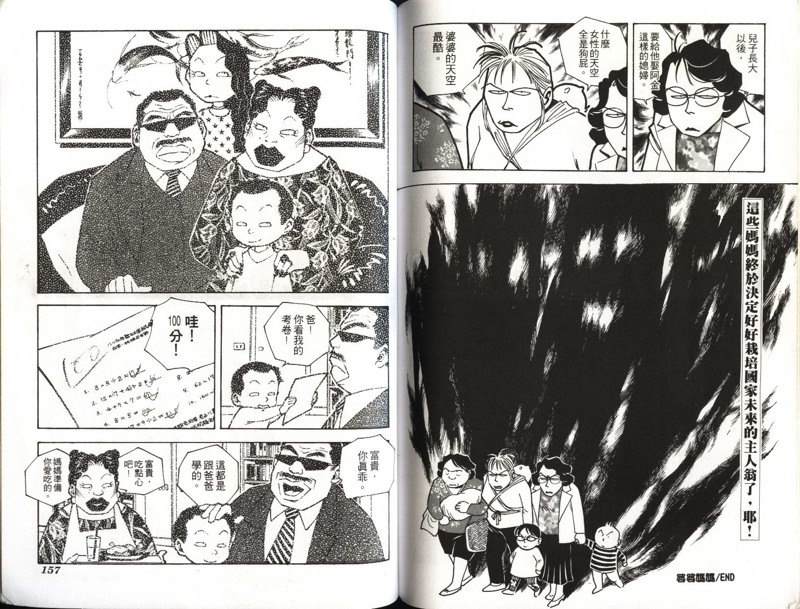 顽劣家族 第7卷 第79页