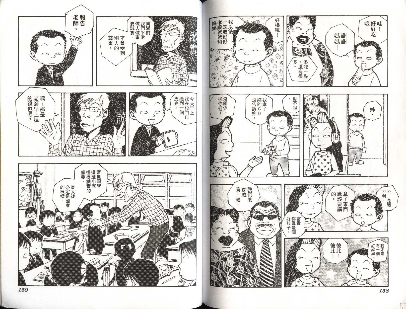 顽劣家族 第7卷 第80页