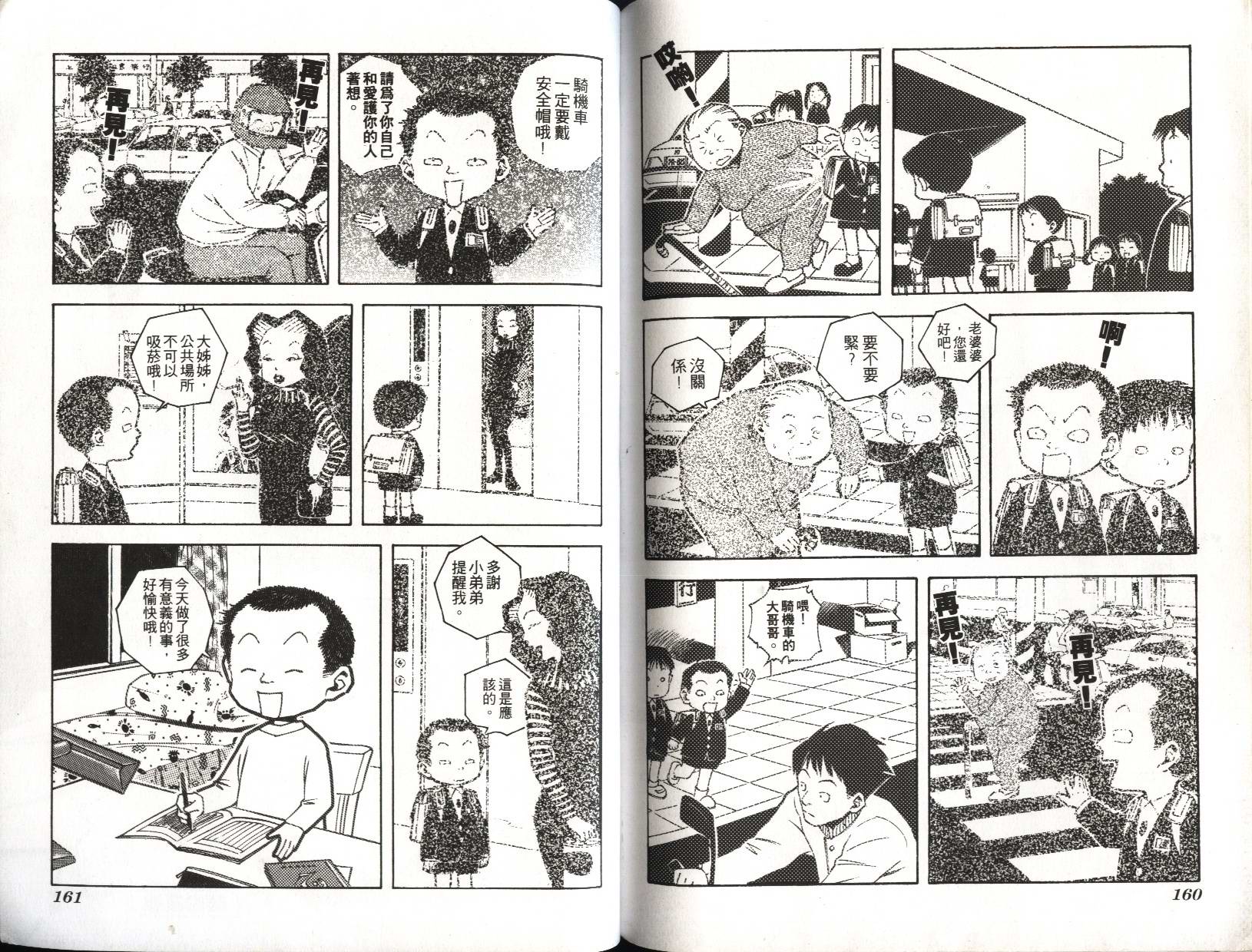 顽劣家族 第7卷 第81页