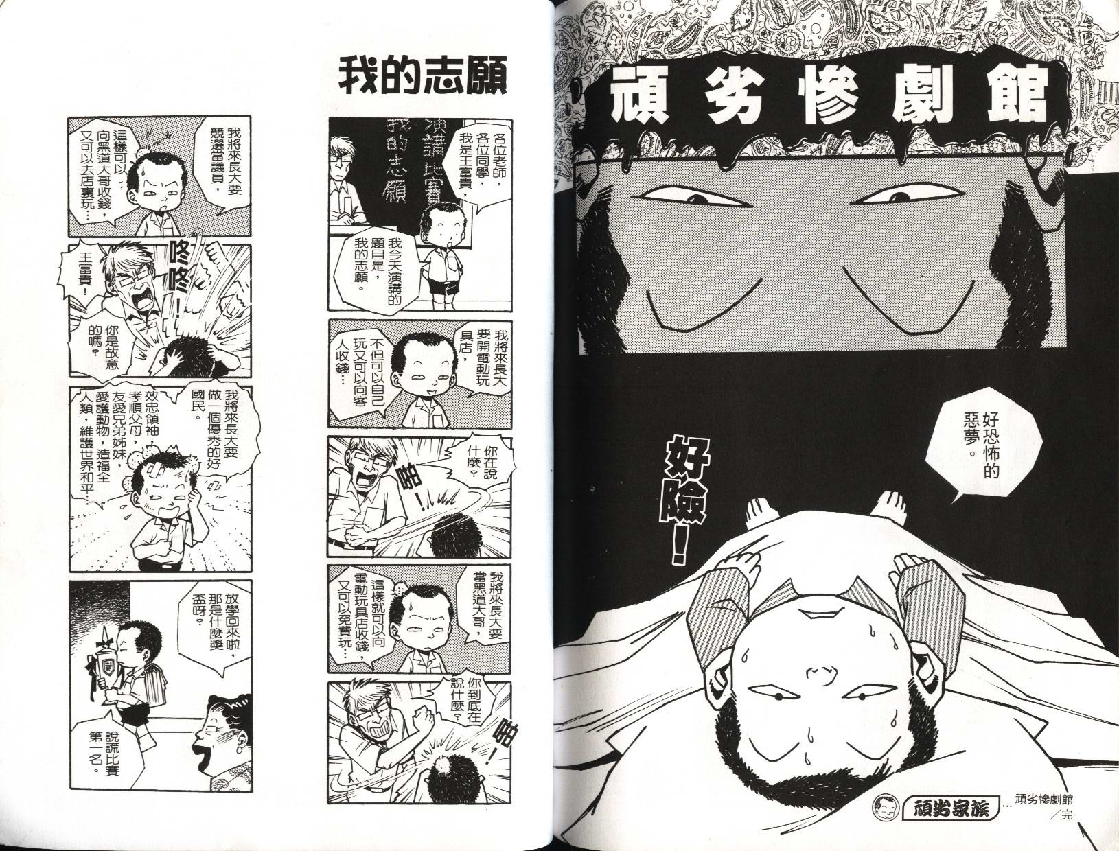 顽劣家族 第7卷 第82页