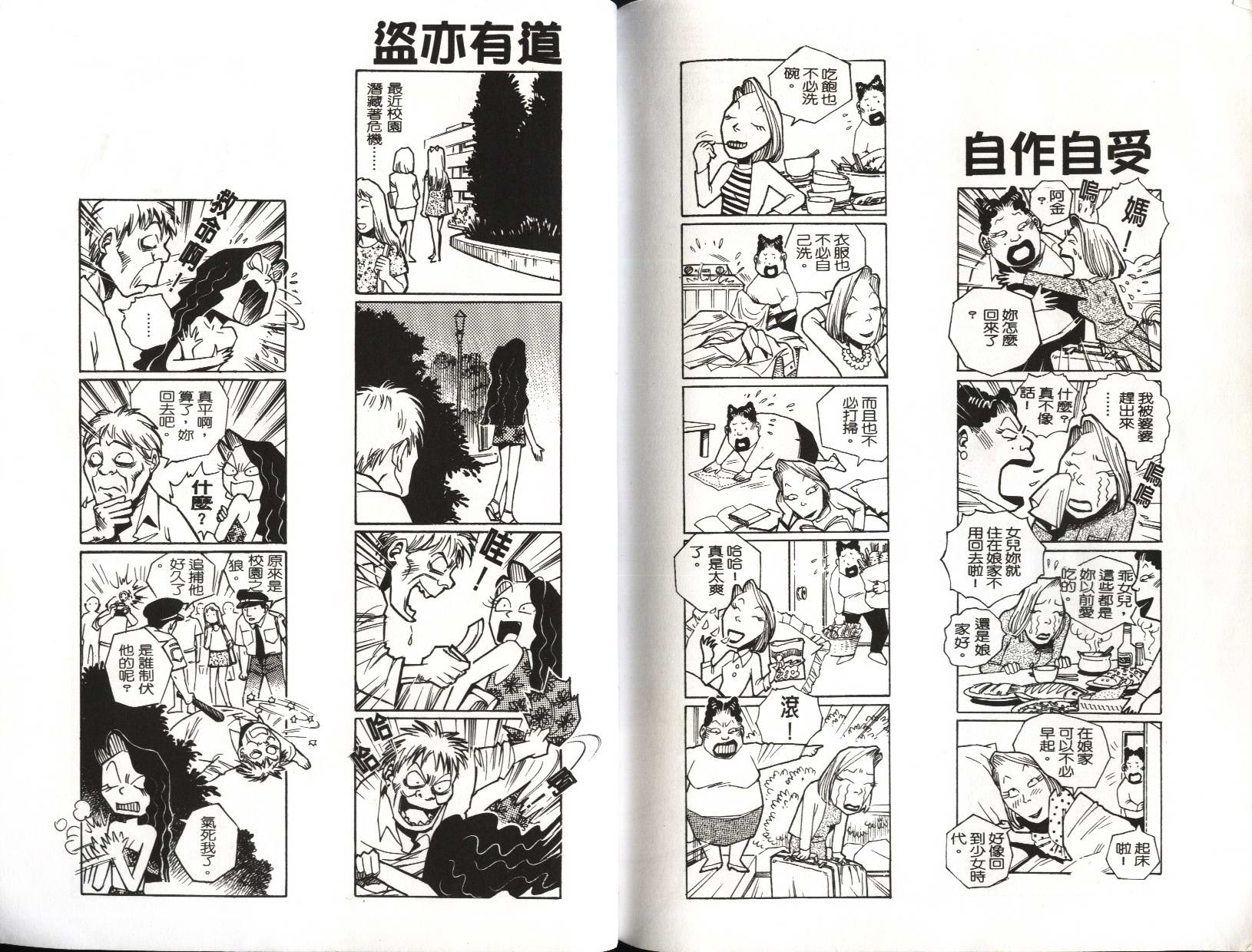 顽劣家族 第7卷 第83页