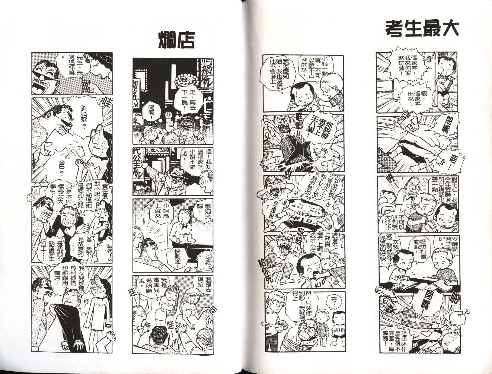 顽劣家族 第7卷 第84页