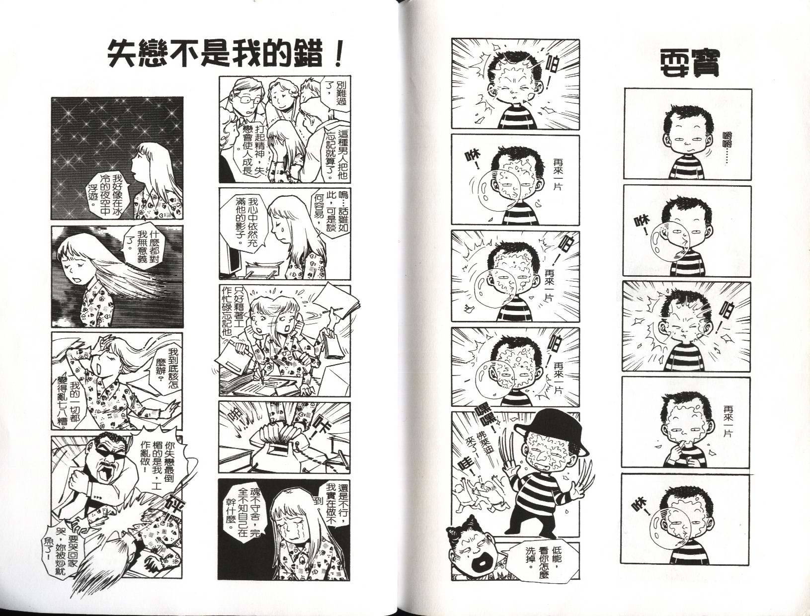 顽劣家族 第7卷 第85页