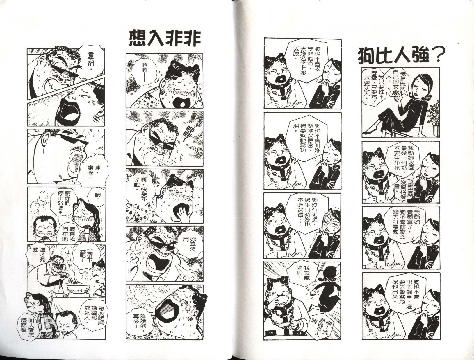 顽劣家族 第7卷 第86页