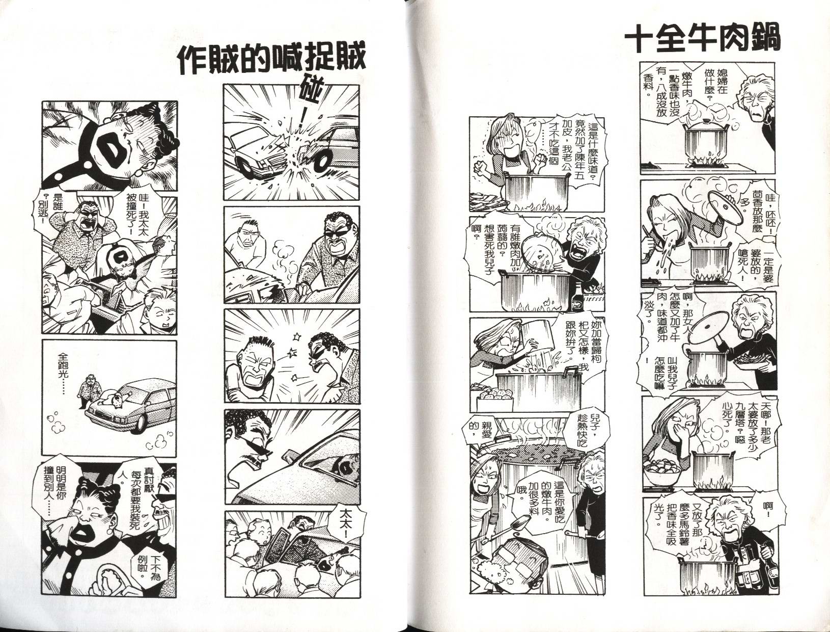 顽劣家族 第7卷 第87页