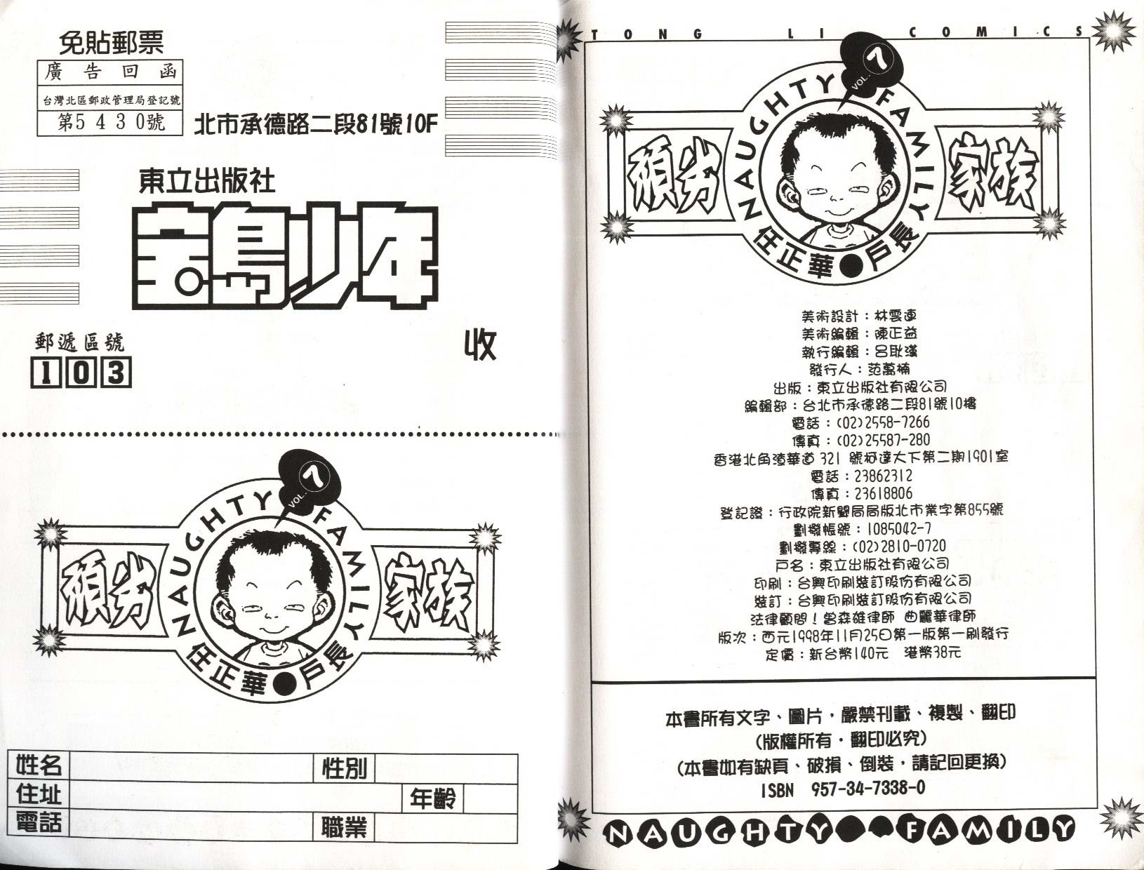 顽劣家族 第7卷 第88页