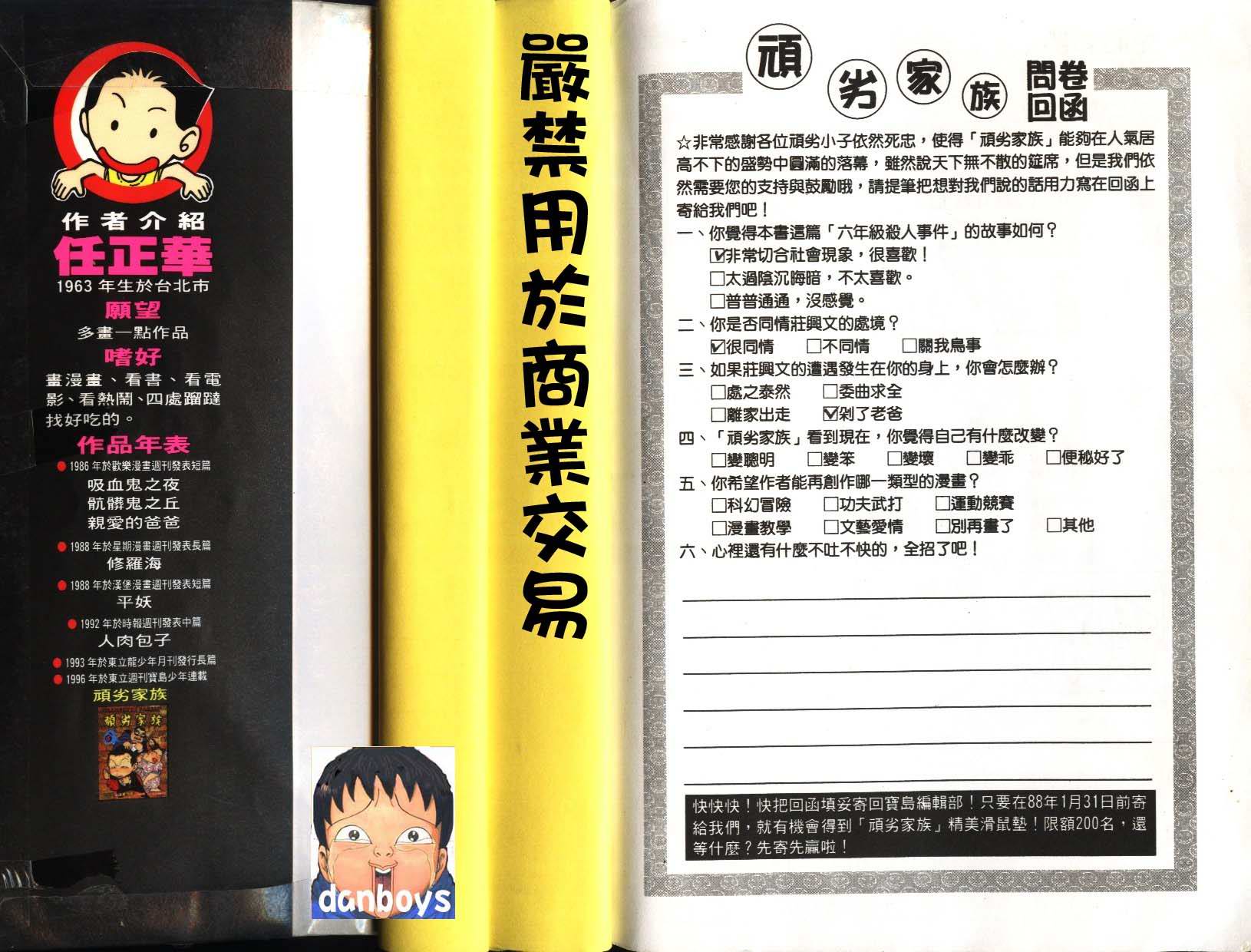 顽劣家族 第7卷 第89页