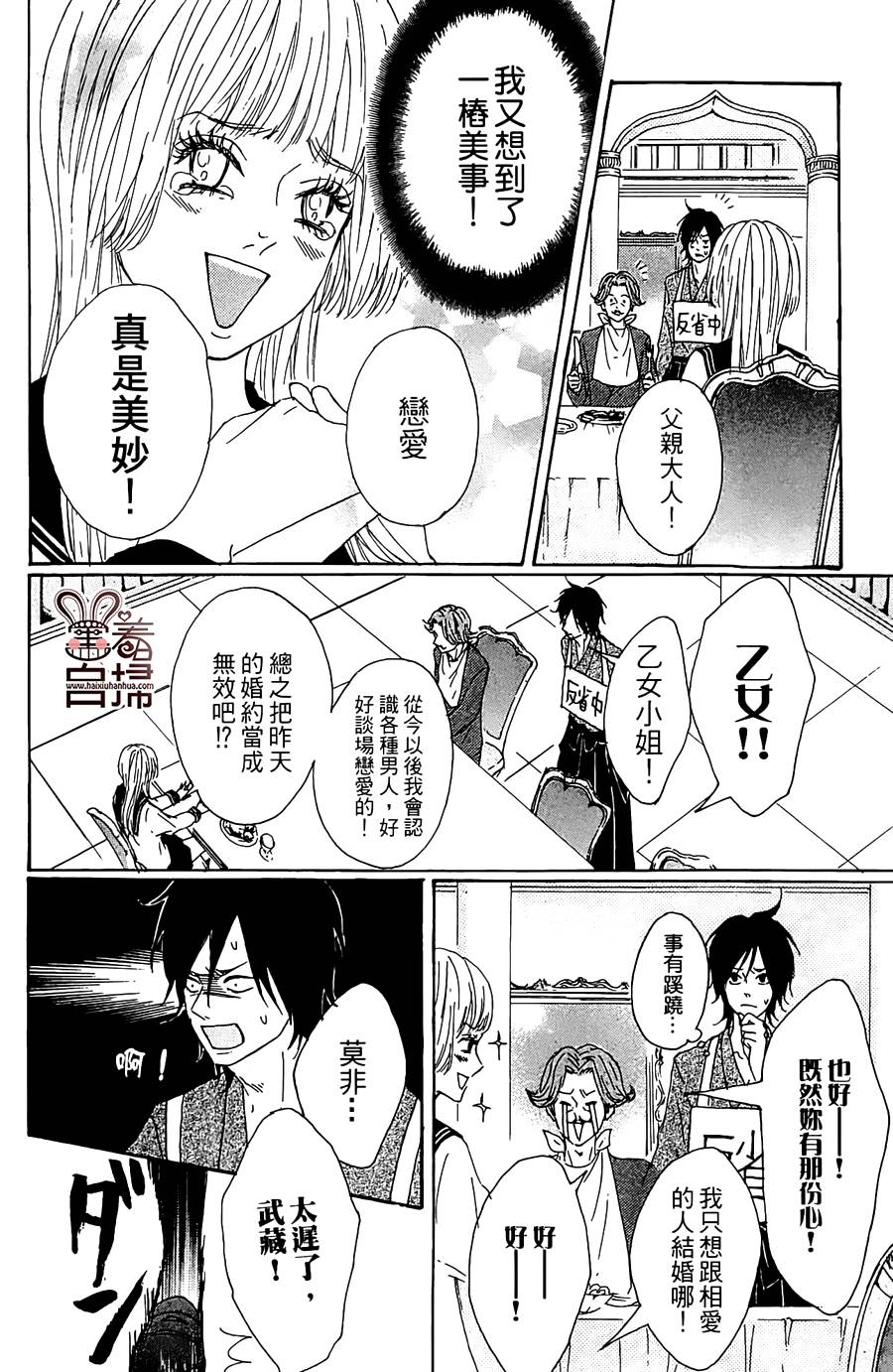 我来了！音子村第2话图