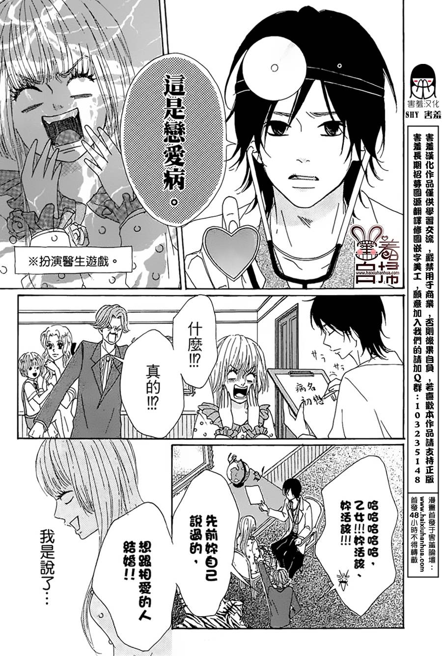 我来了！音子村第3话图