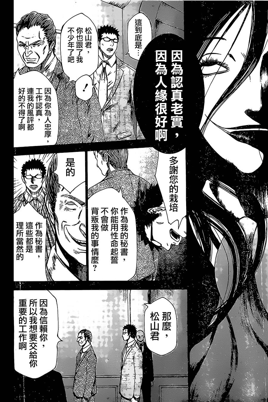 维罗妮卡第14话图