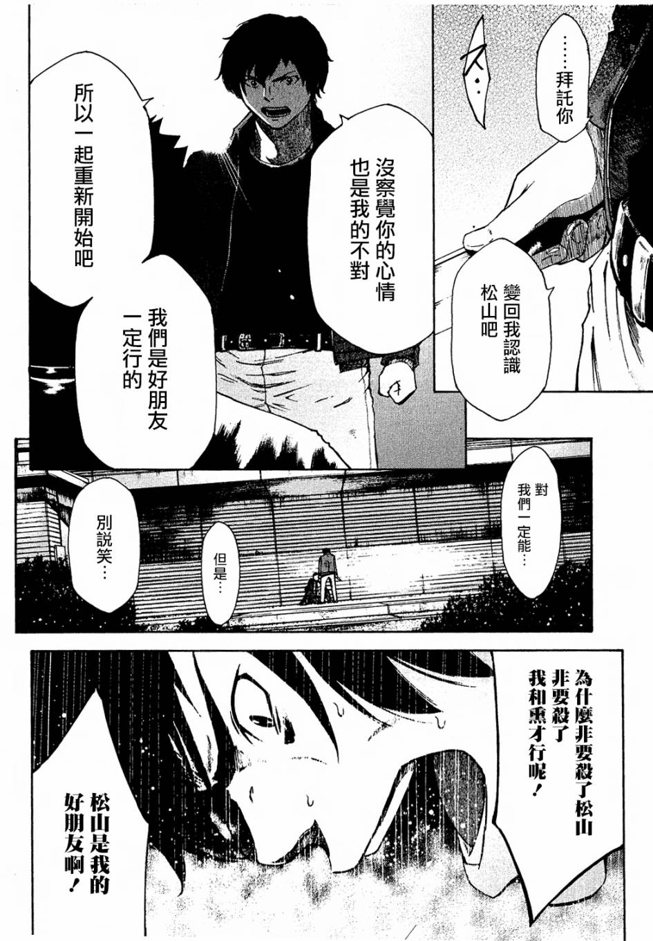 维罗妮卡第3话图
