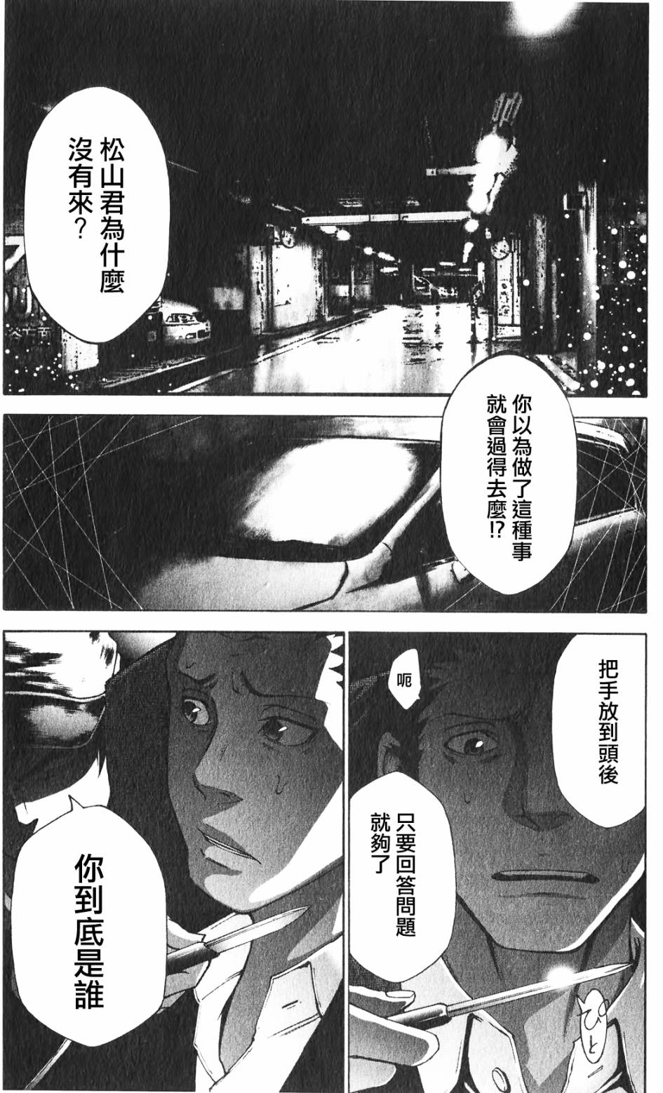 维罗妮卡第5话图