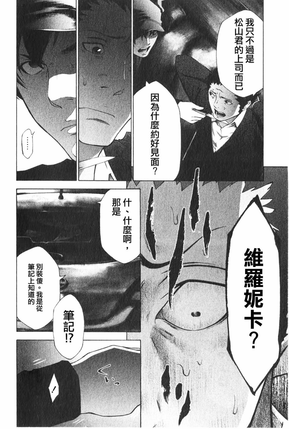 维罗妮卡第5话图