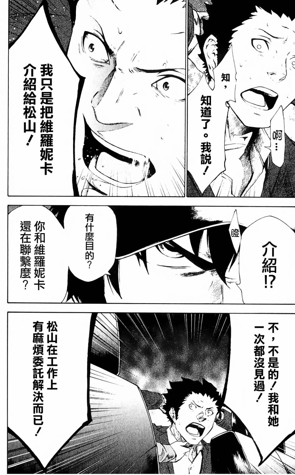 维罗妮卡第5话图