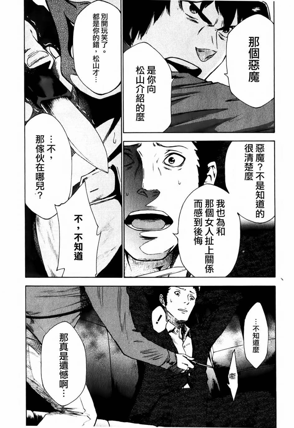 维罗妮卡第5话图