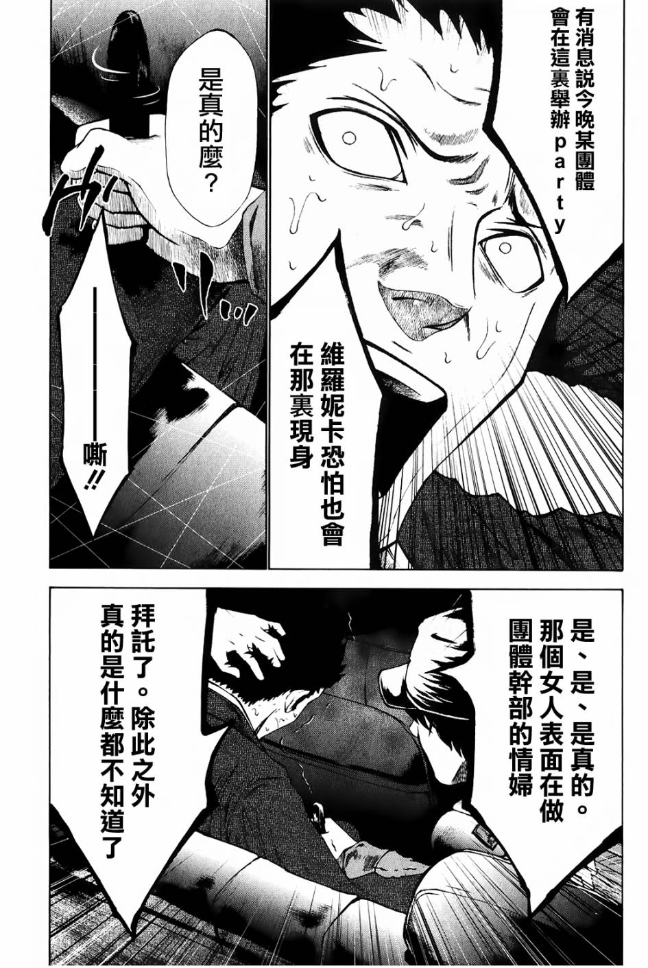 维罗妮卡第5话图