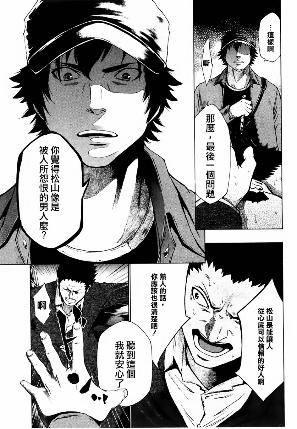 维罗妮卡第5话图