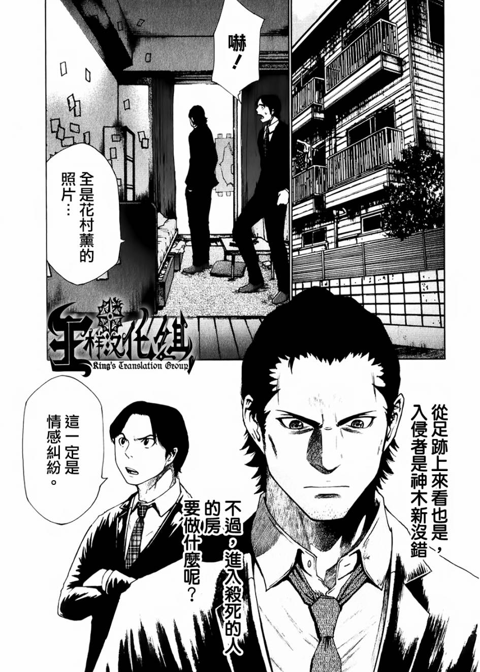 维罗妮卡第5话图