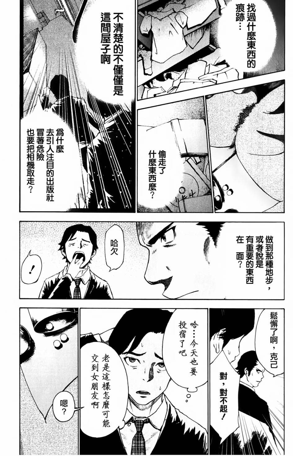 维罗妮卡第5话图