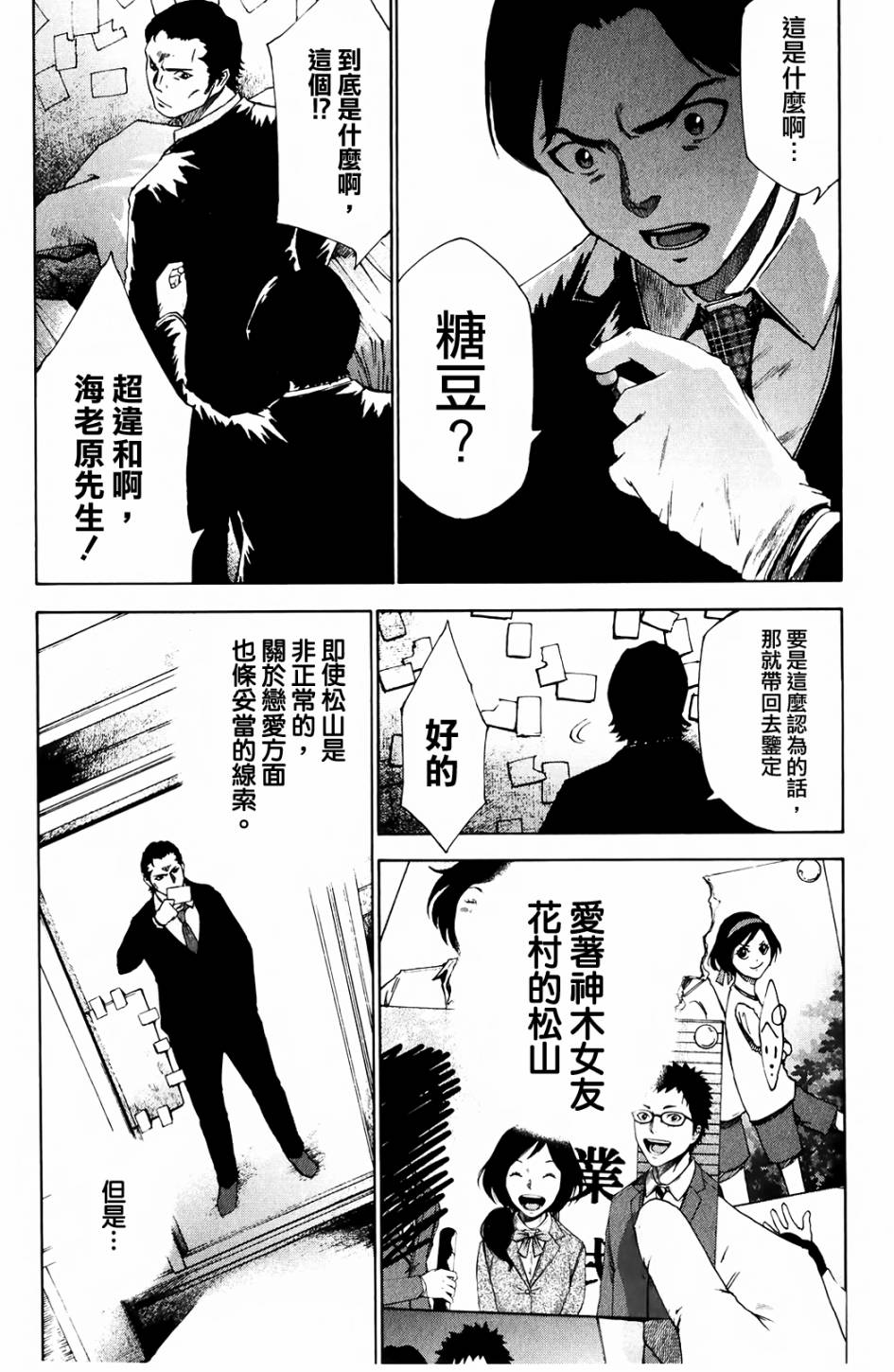 维罗妮卡第5话图