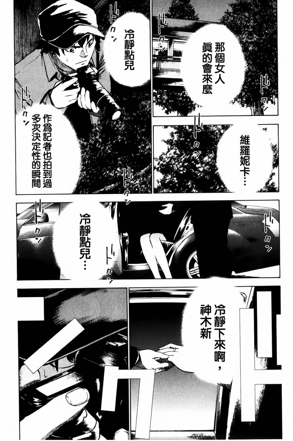 维罗妮卡第5话图