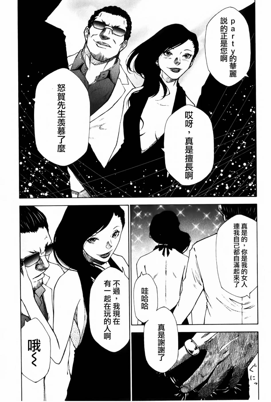 维罗妮卡第5话图