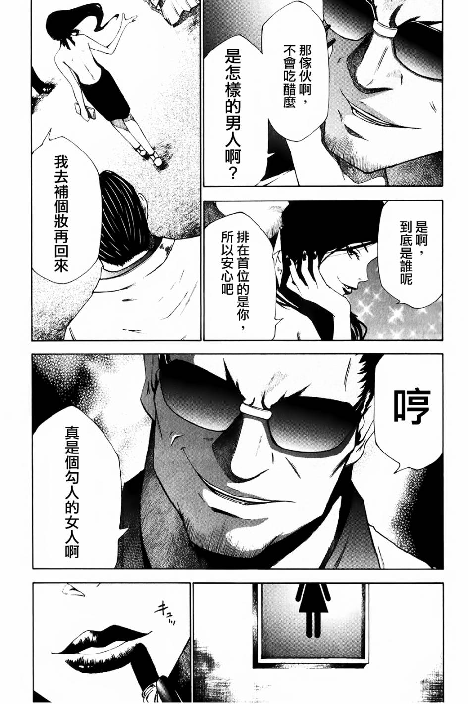 维罗妮卡第5话图