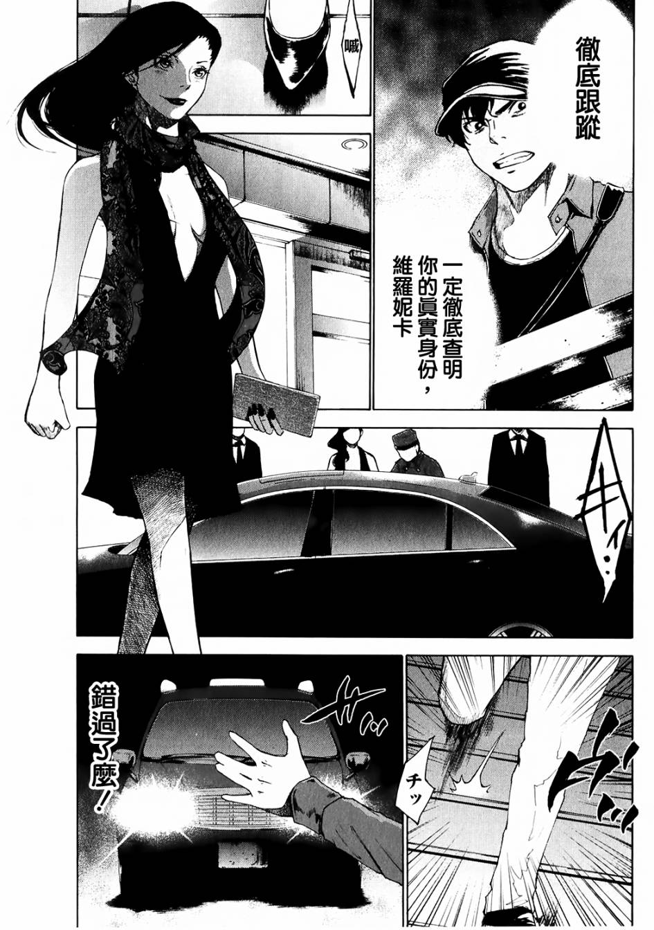 维罗妮卡第5话图