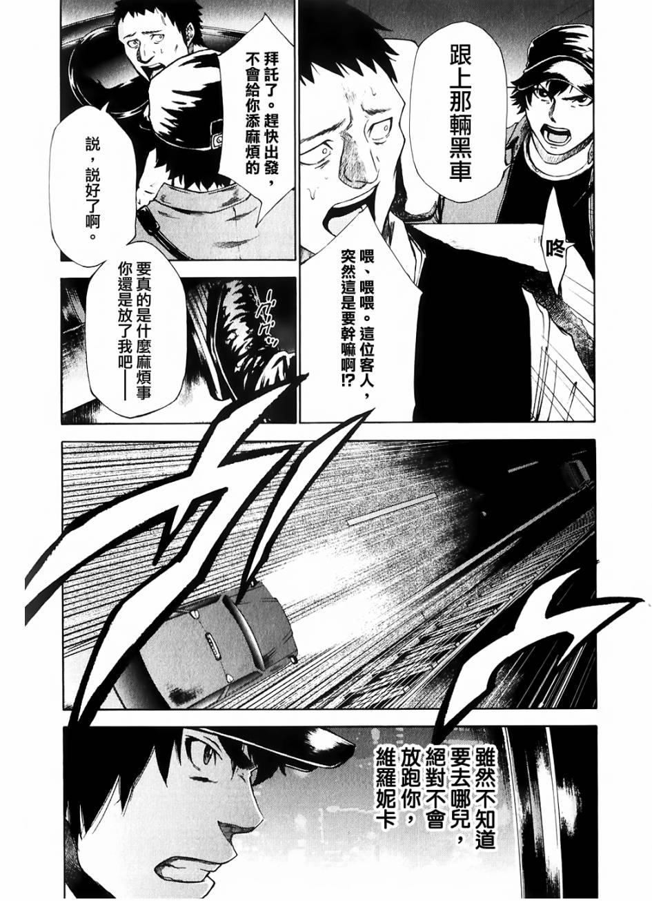 维罗妮卡第5话图