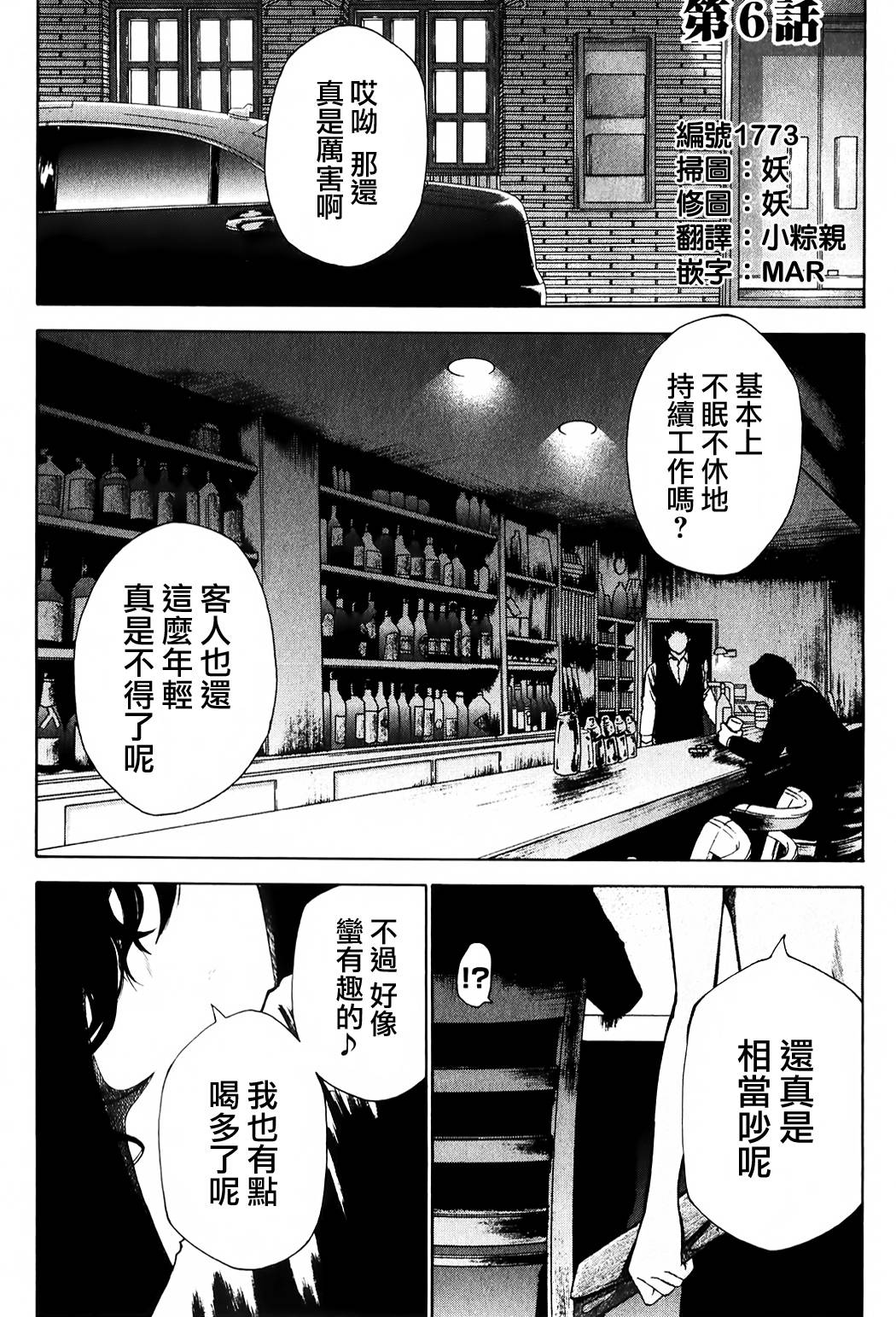 维罗妮卡第6话图