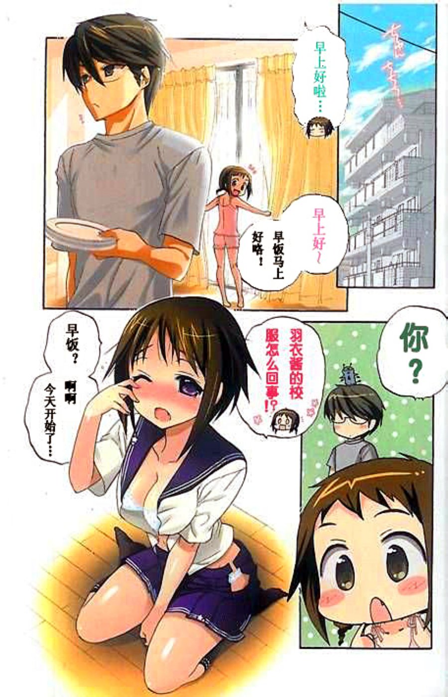 我老婆是学生会长第11话图