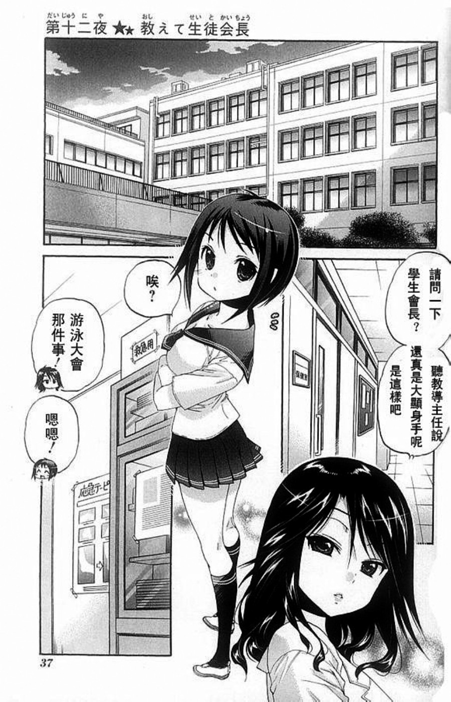 我老婆是学生会长第11话图