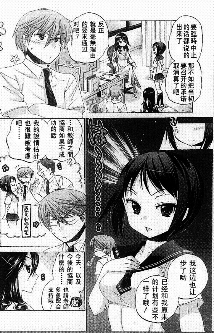 我老婆是学生会长第11话图