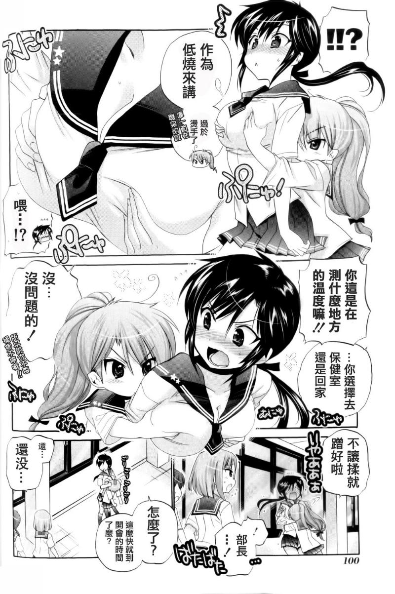 我老婆是学生会长第14话图