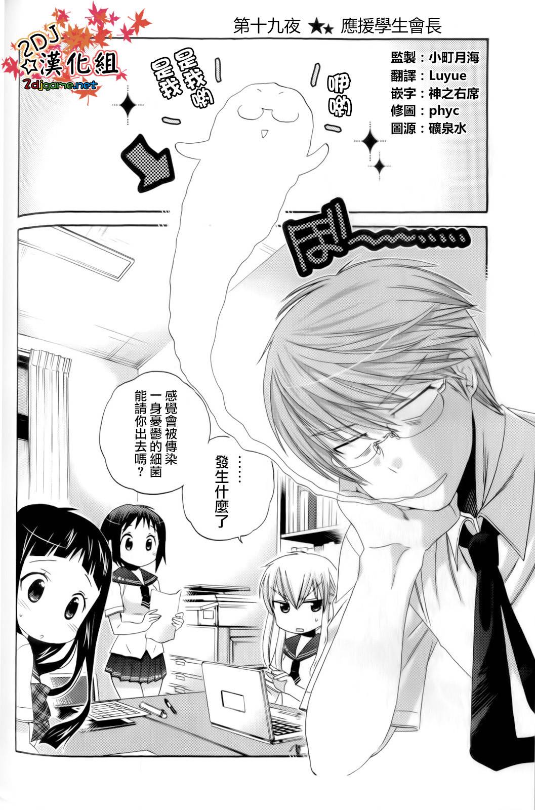 我老婆是学生会长第19话图