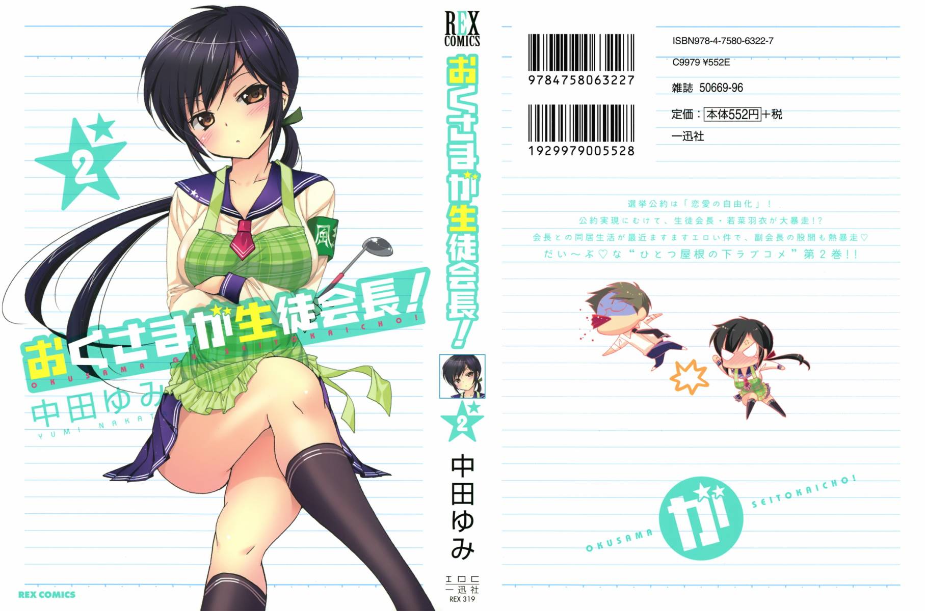 我老婆是学生会长第2卷图