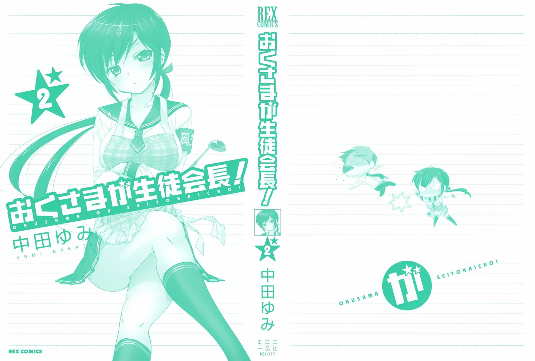 我老婆是学生会长第2卷图