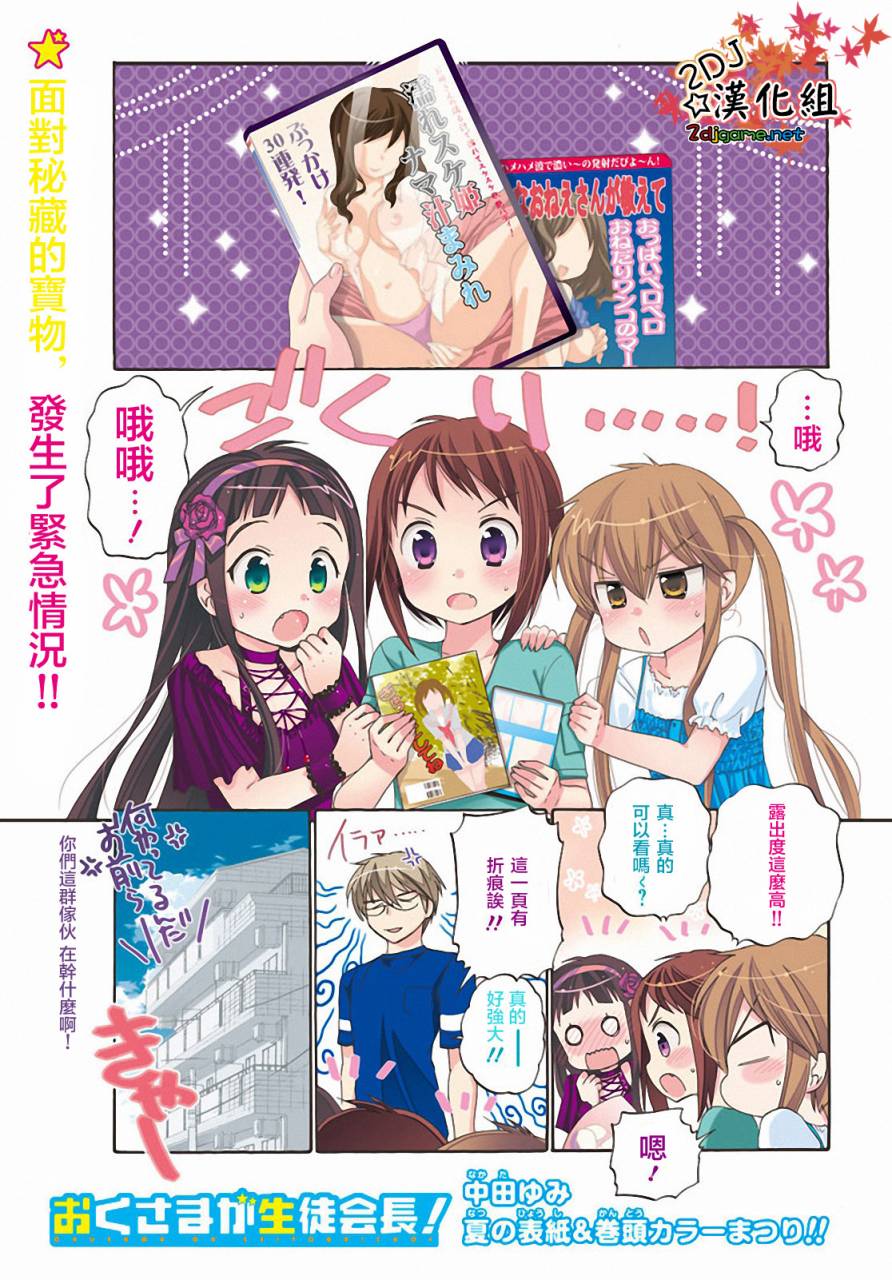 我老婆是学生会长第21话图