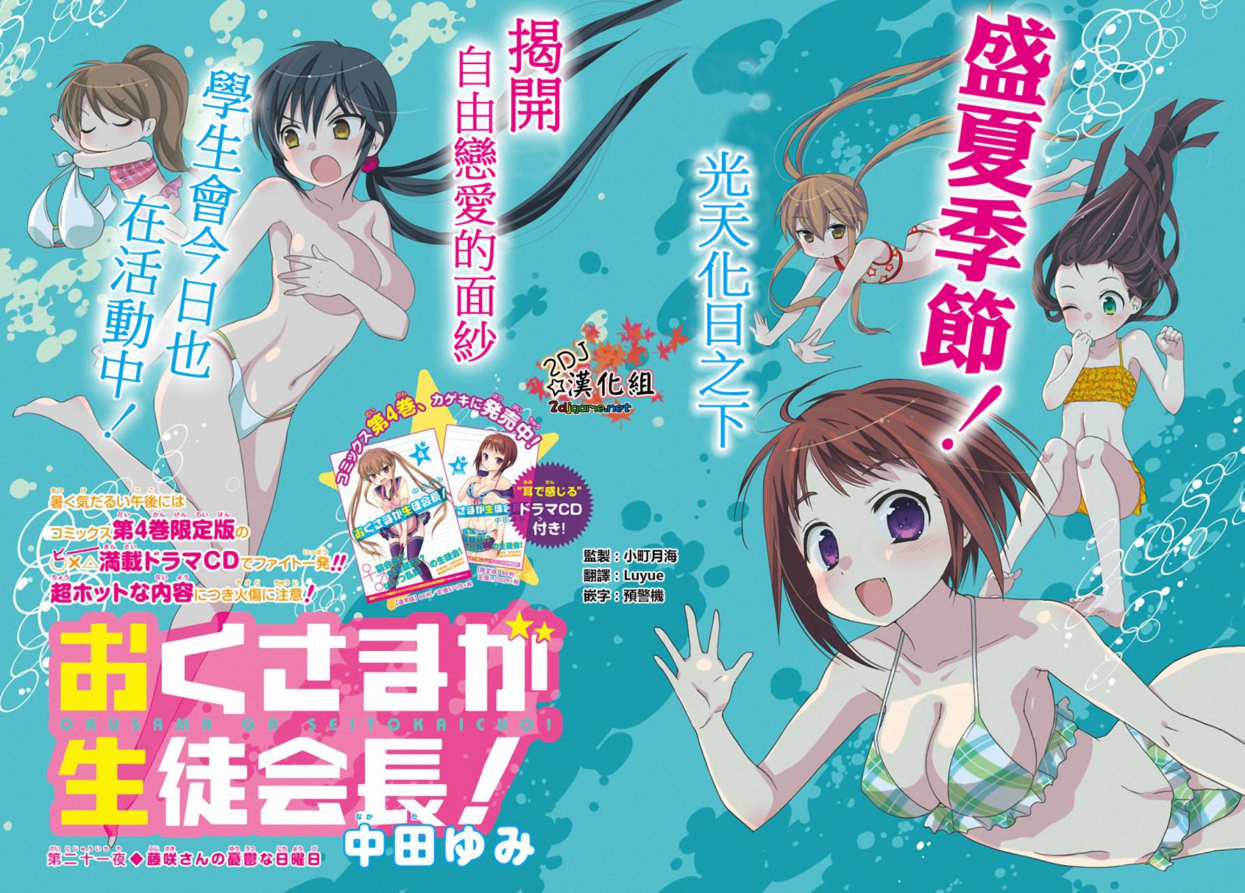 我老婆是学生会长第21话图